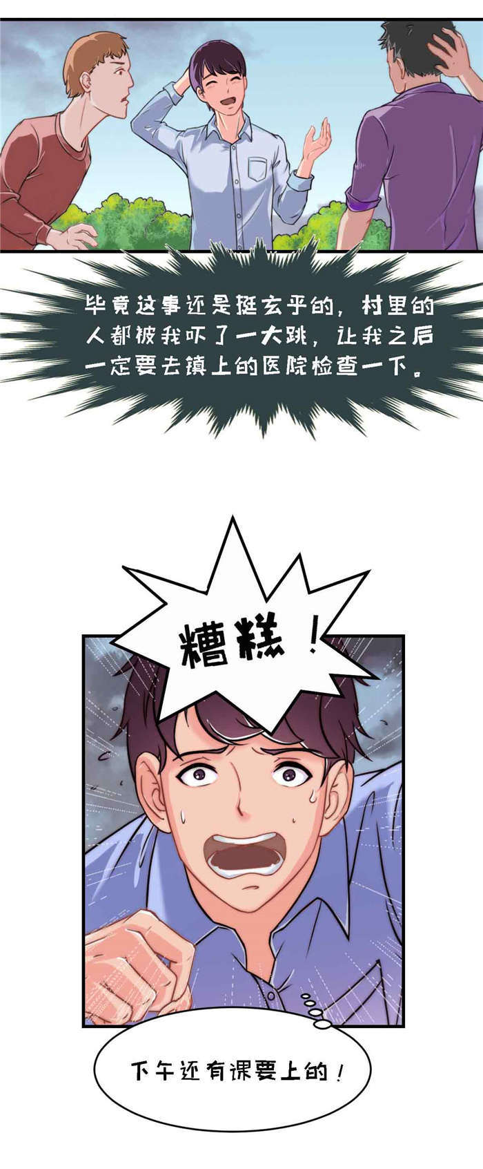 乡野风月txt下载杨羽漫画,第3章：擦身1图