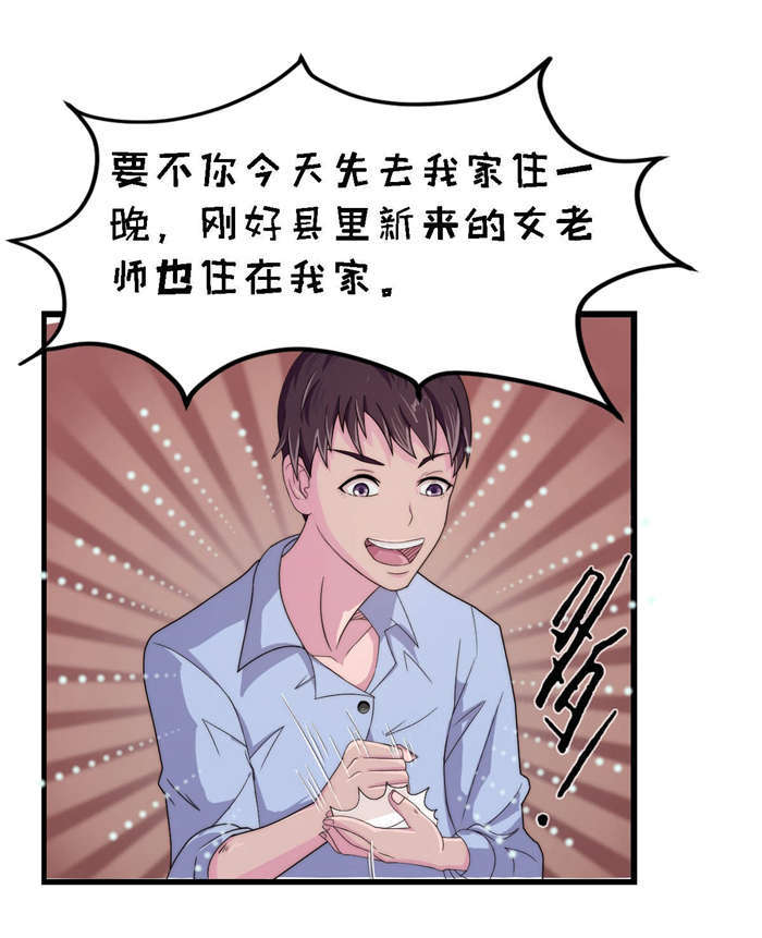 乡野风月男主被谁下的蛊漫画,第21章：我跟你换1图