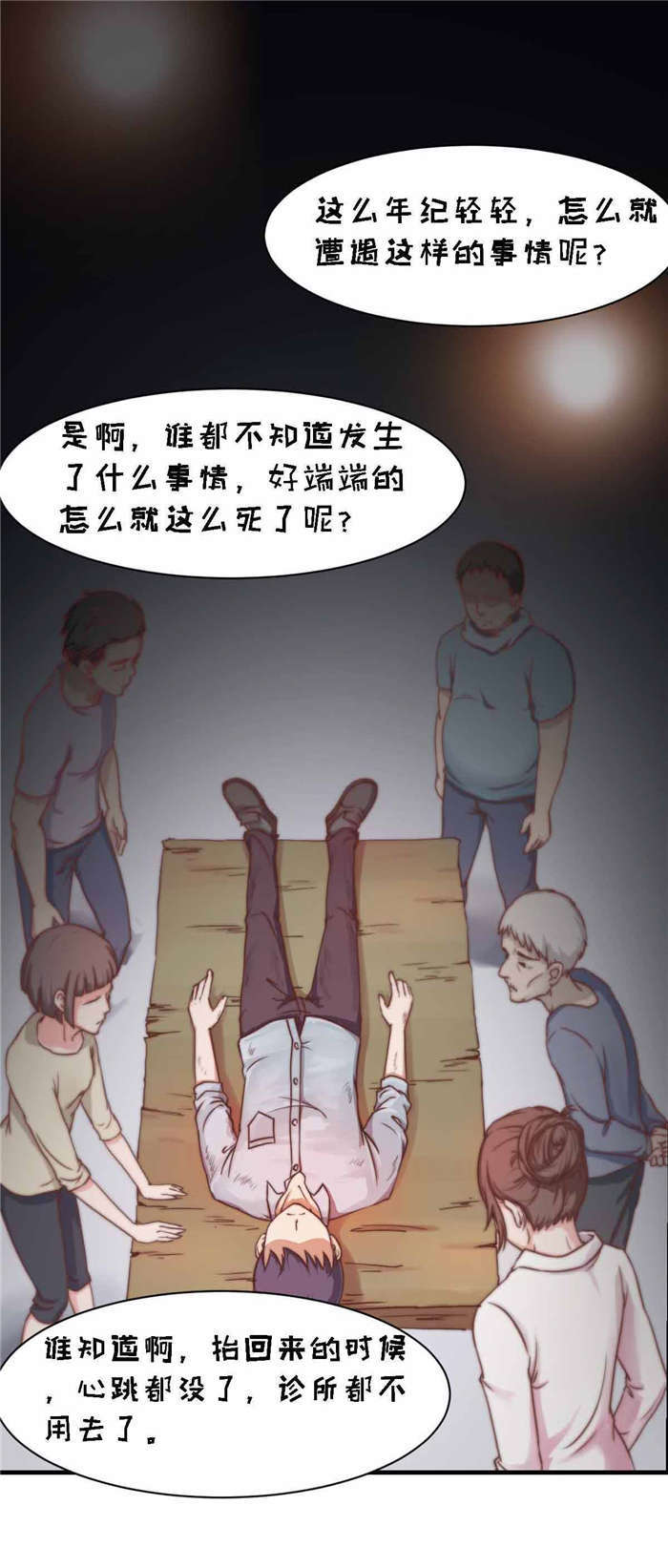 乡野风月在哪能听书漫画,第2章：古董1图