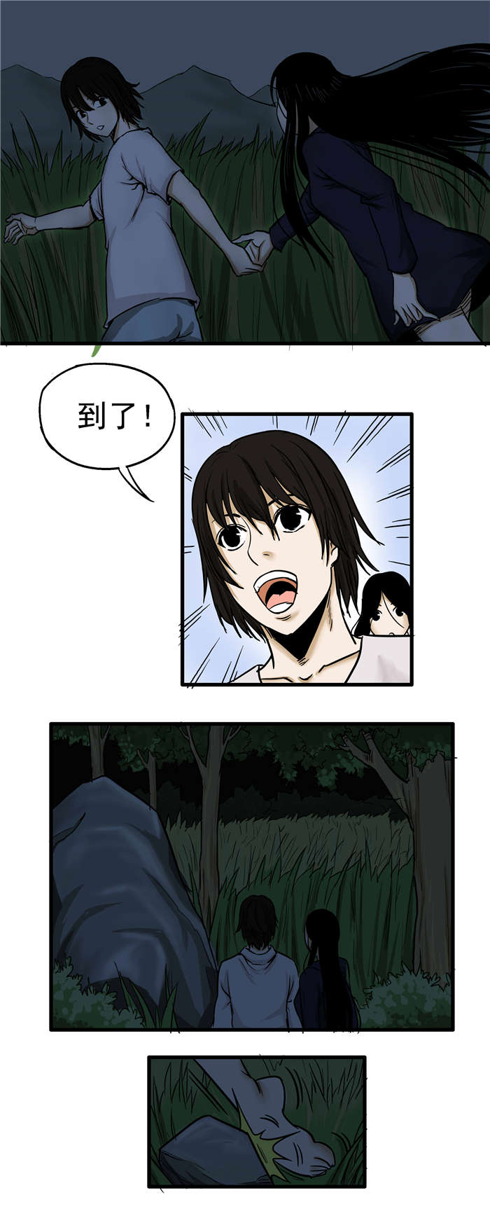 蛇妻漫画,第10章：萤火虫2图
