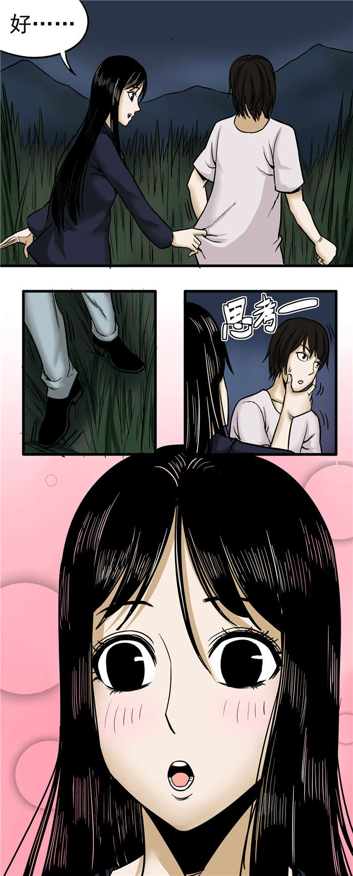 蛇妻漫画,第14章：“死人山”1图