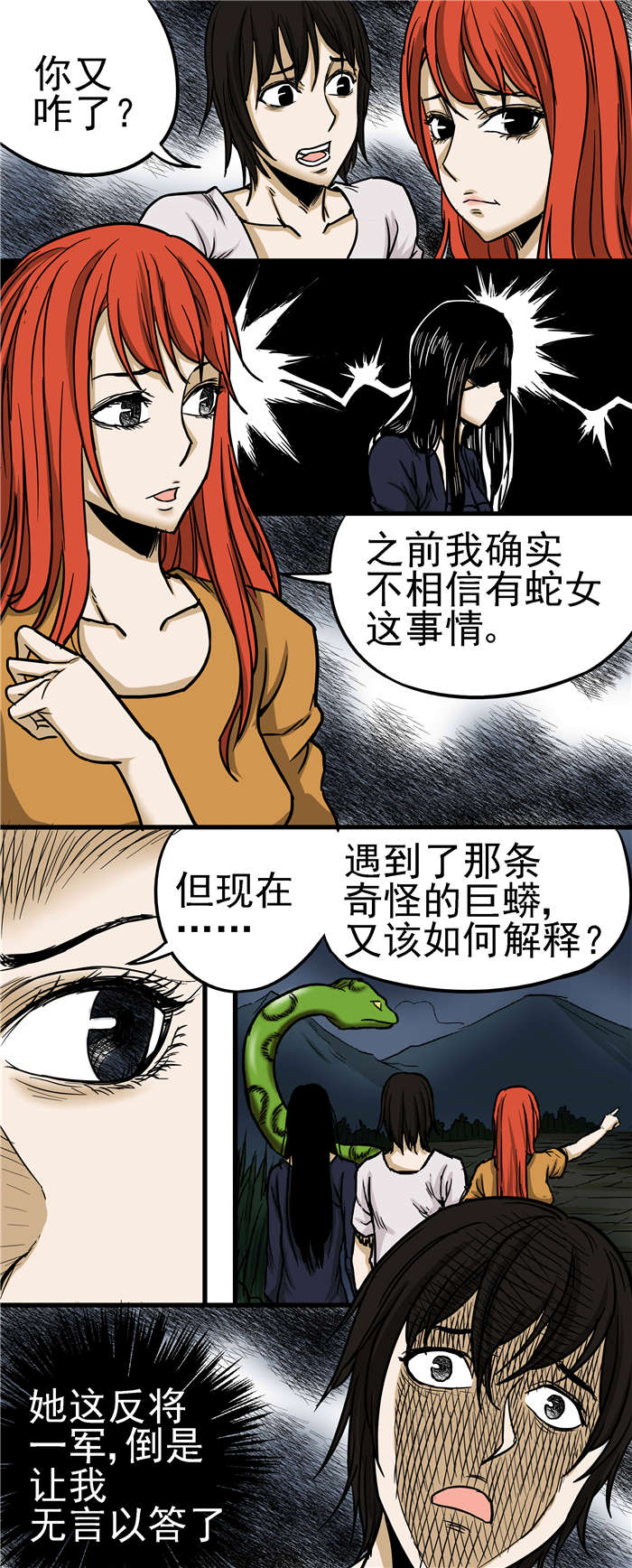 蛇妻漫画,第22章：现在是啥情况1图