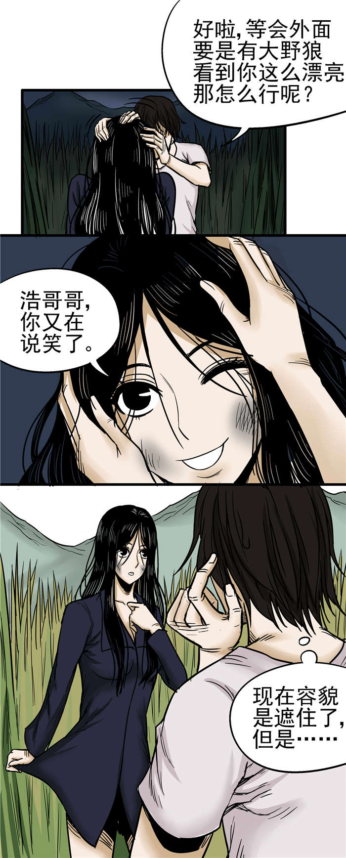 蛇妻漫画,第14章：“死人山”2图