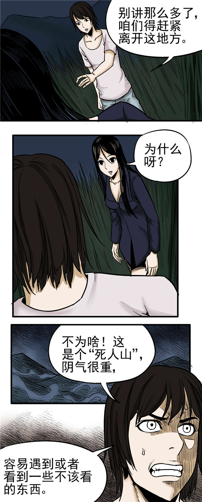 蛇妻漫画,第14章：“死人山”2图