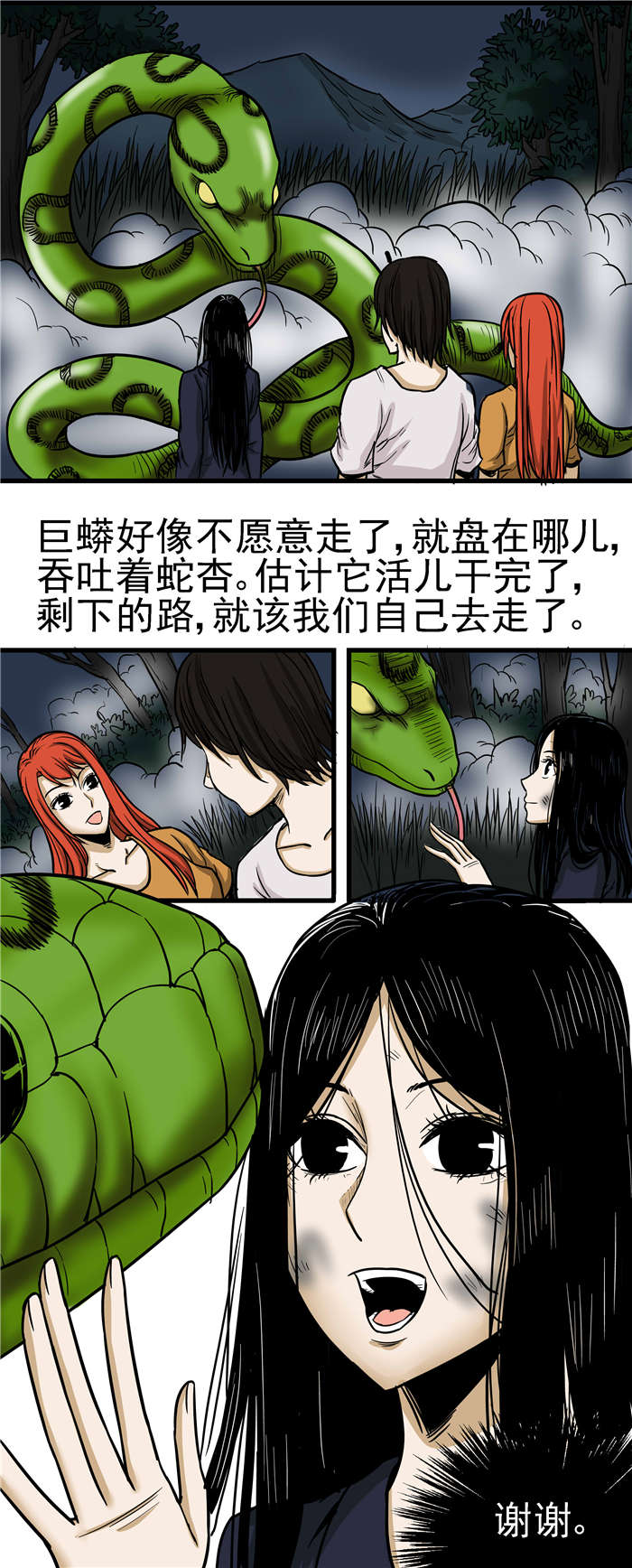 蛇妻漫画,第21章：五家仙传说1图