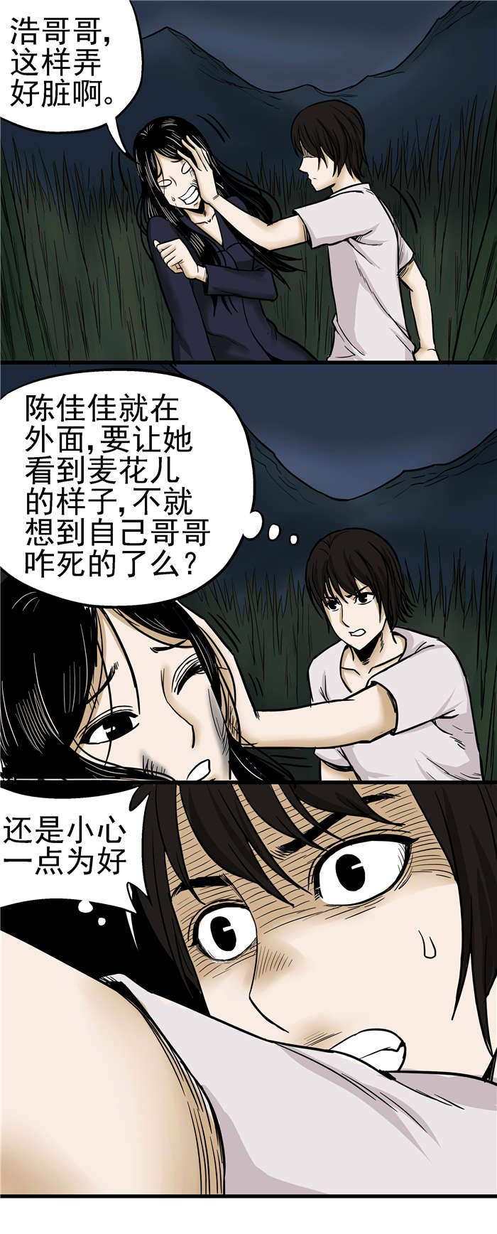 蛇妻漫画,第14章：“死人山”1图