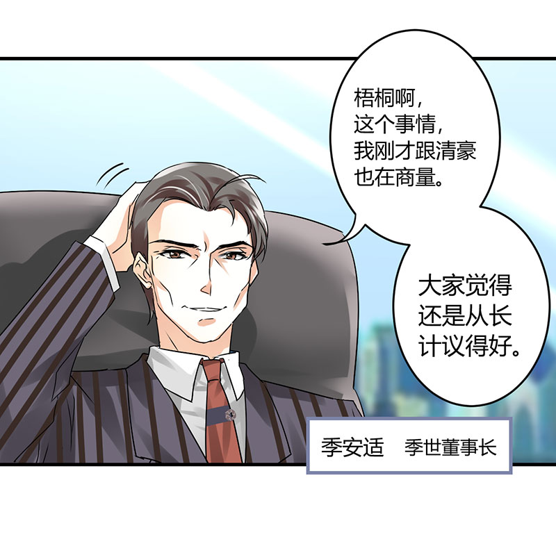 情深不抵陈年恨 东方妖月漫画,第10章：你只是个上门女婿1图