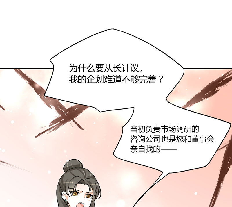 情深不抵陈年恨 东方妖月漫画,第10章：你只是个上门女婿2图