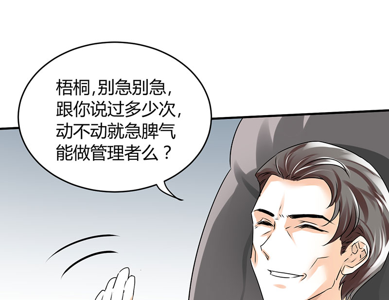 情深不抵陈年恨 东方妖月漫画,第10章：你只是个上门女婿2图