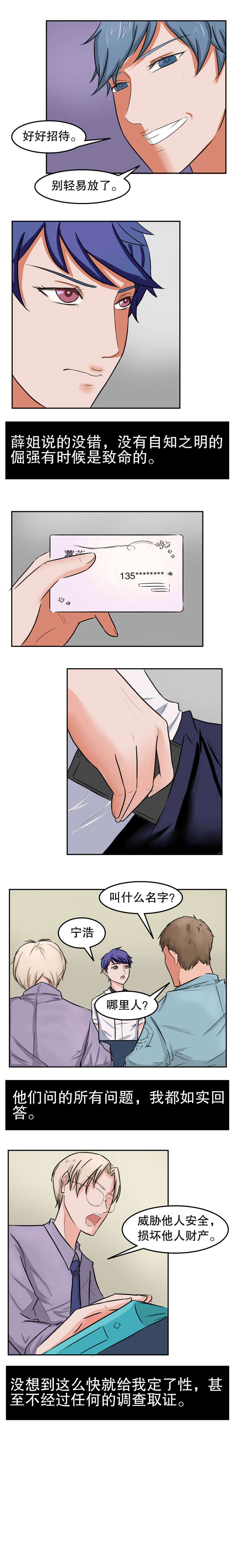 扞卫家姐漫画,第28章：关押2图