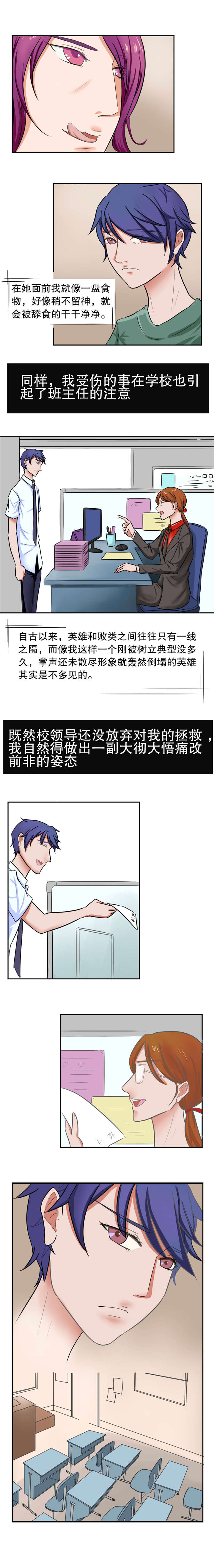 扞卫家姐漫画,第30章：正式上班2图