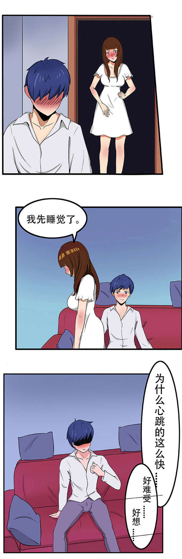 扞卫家姐漫画,第2章：被发现1图