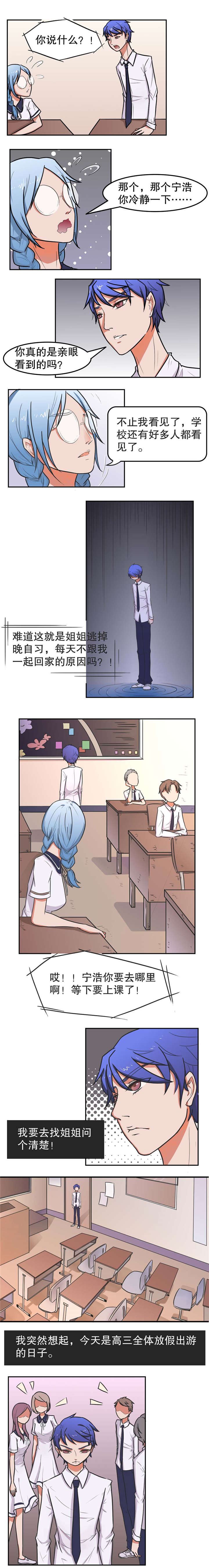 扞卫家姐漫画,第15章：苦衷1图