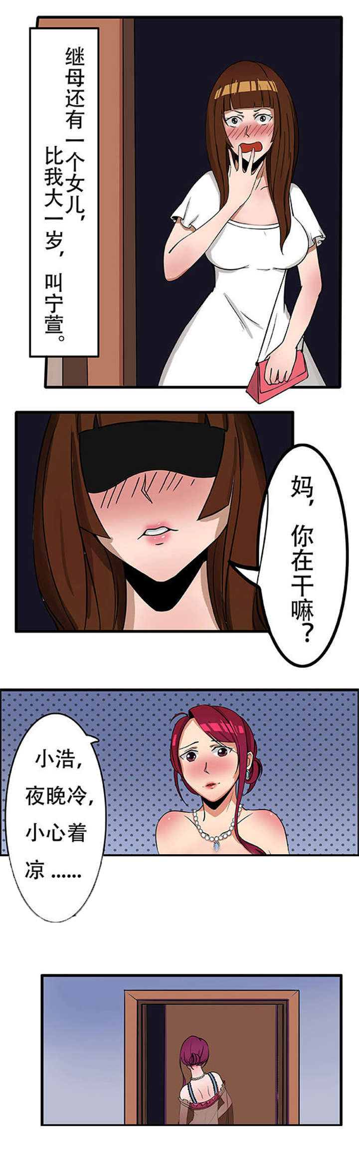 扞卫家姐漫画,第2章：被发现2图