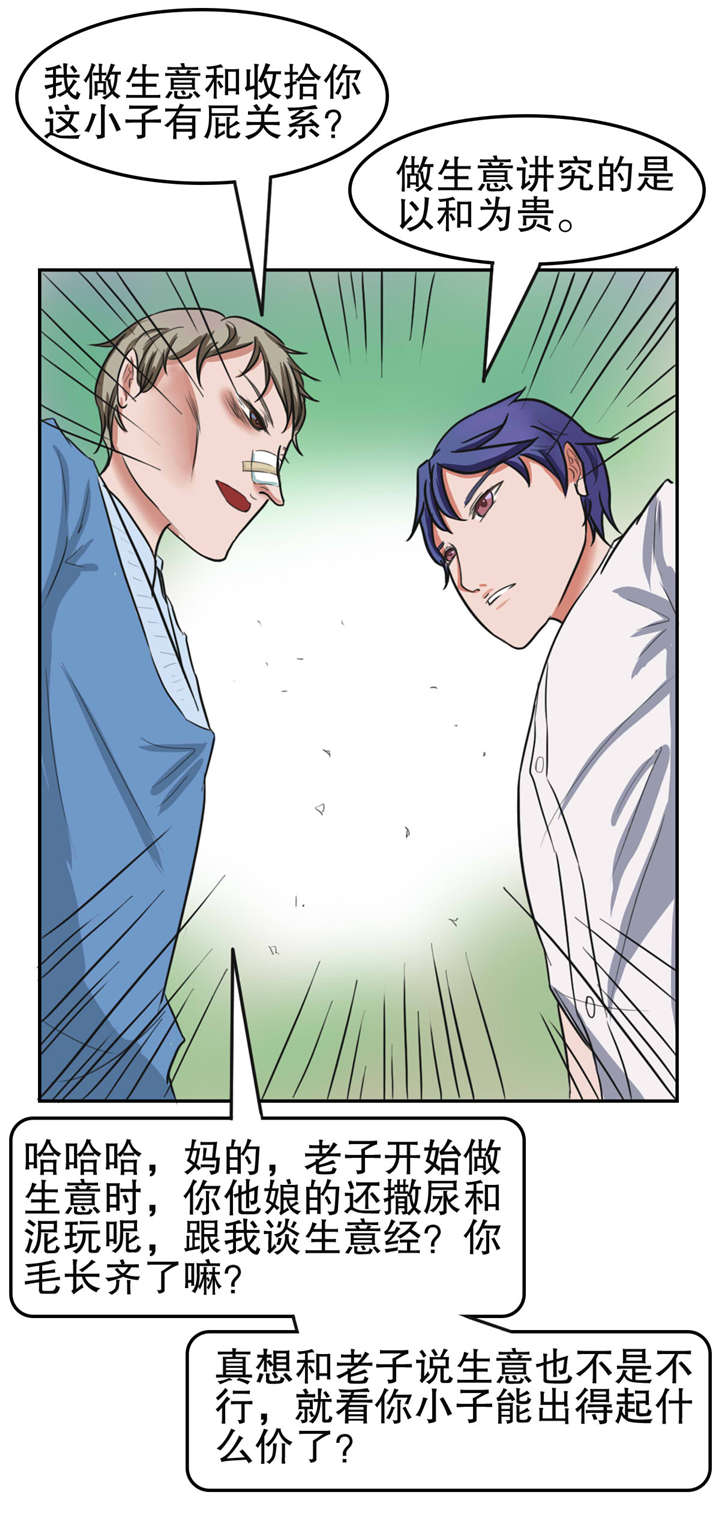 扞卫家姐漫画,第24章：流血1图