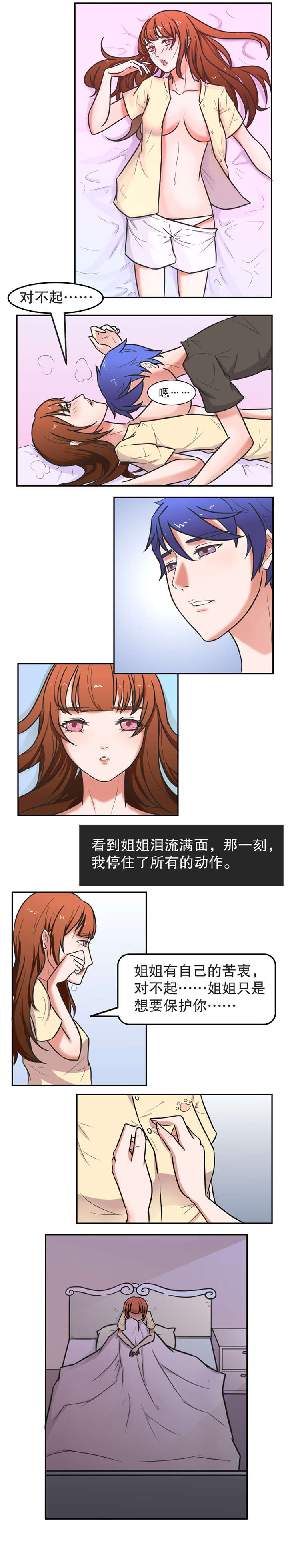 扞卫家姐漫画,第15章：苦衷2图
