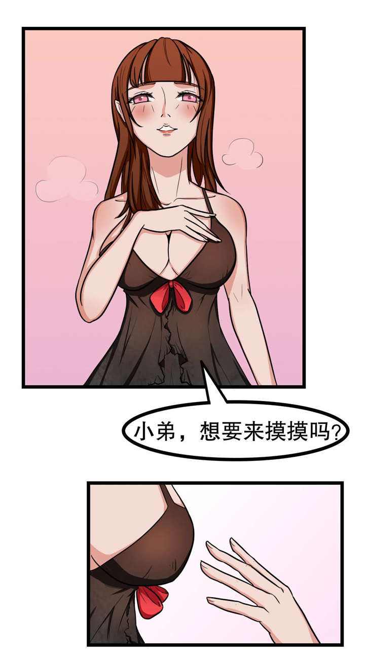 扞卫家姐漫画,第10章：姐姐出事2图