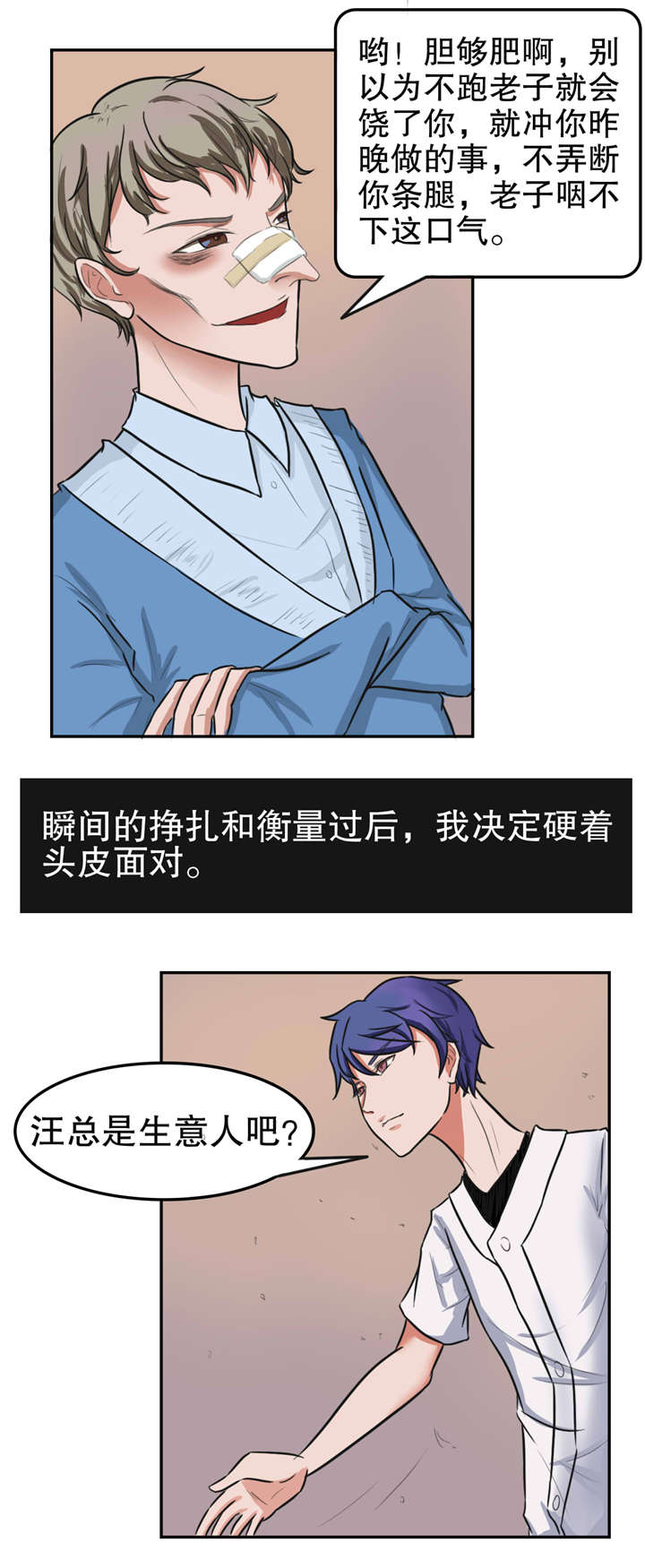 扞卫家姐漫画,第24章：流血2图