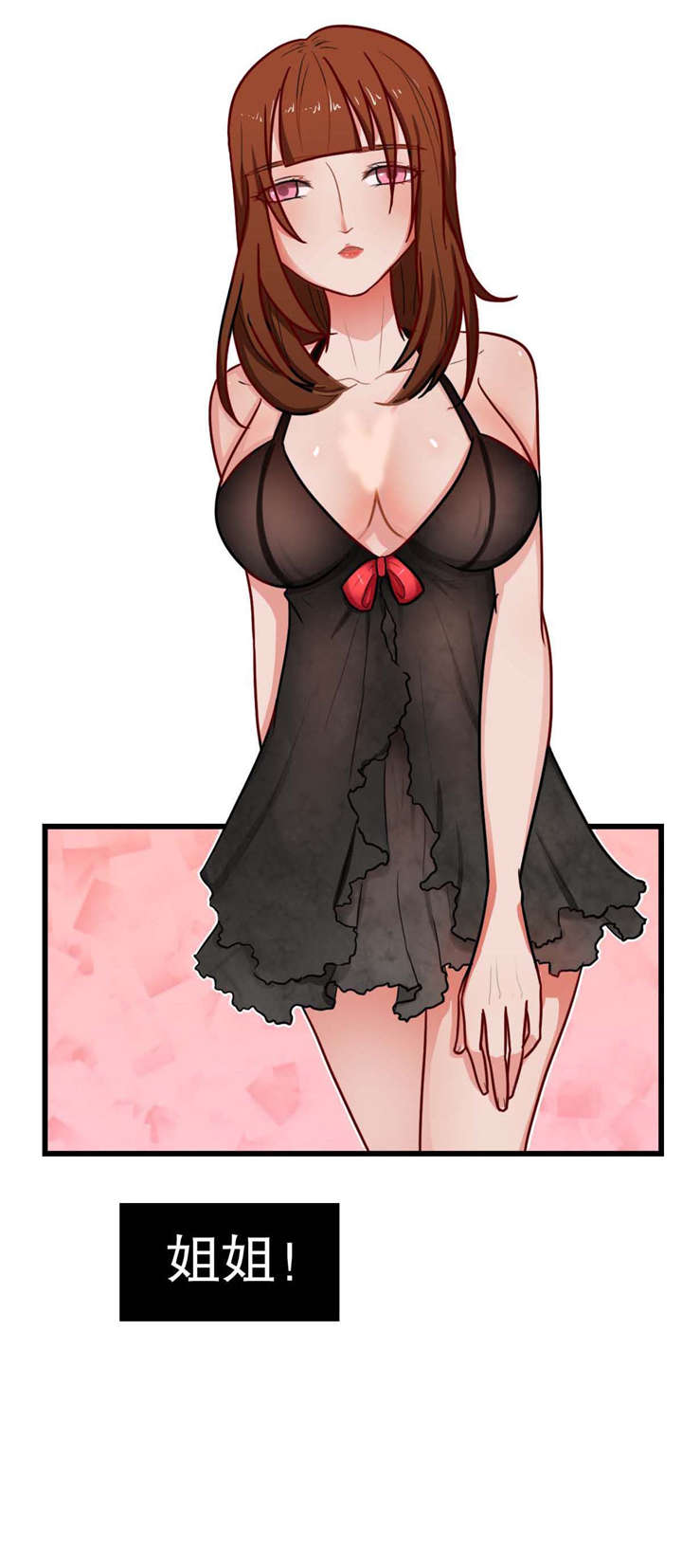 扞卫家姐漫画,第10章：姐姐出事2图