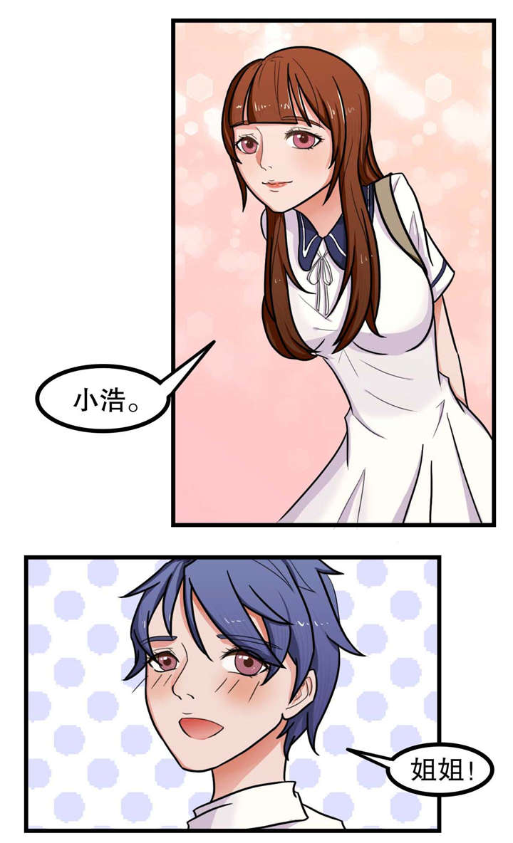扞卫家姐漫画,第9章：关系升温1图