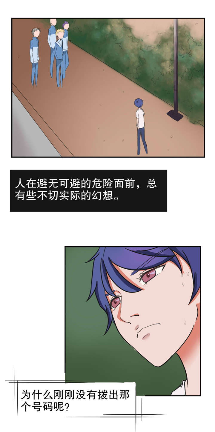 扞卫家姐漫画,第24章：流血1图