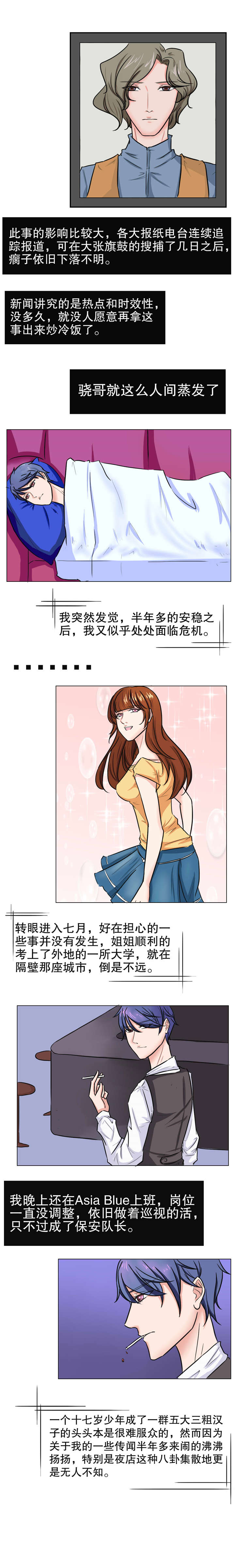 扞卫家姐漫画,第44章：越狱1图