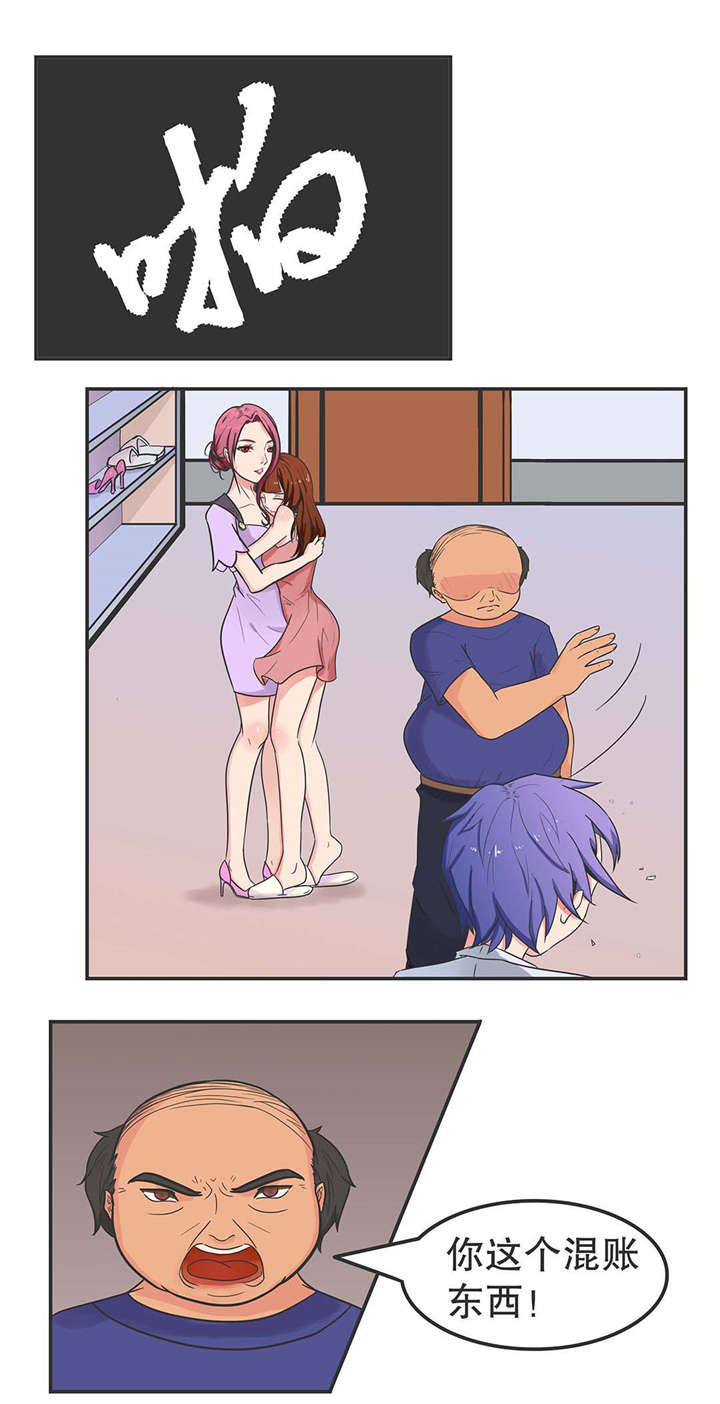扞卫家姐漫画,第4章：被误会1图