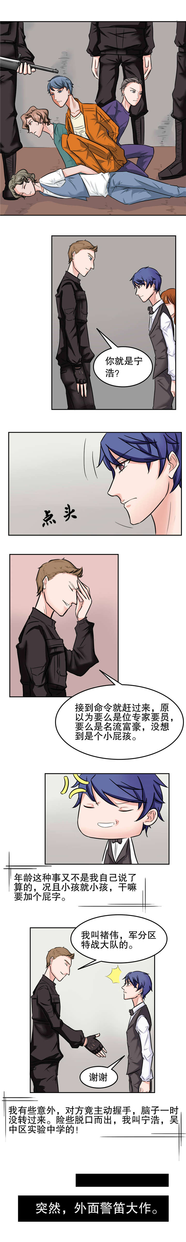 扞卫家姐漫画,第41章：一网打尽1图