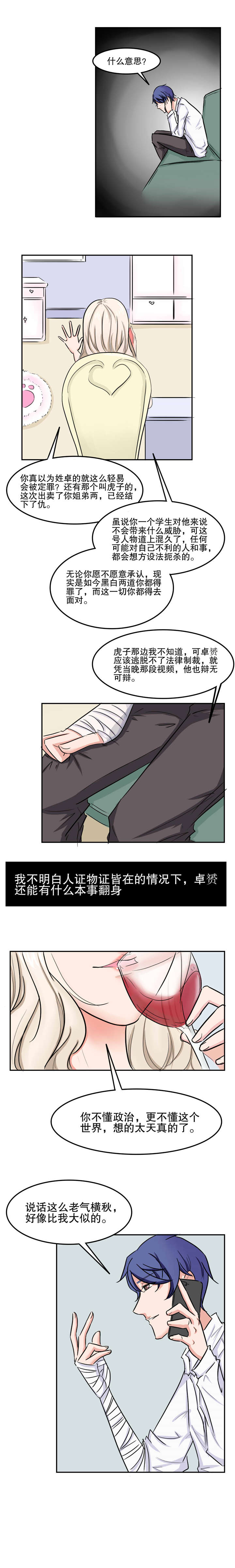 阚巍简历漫画,第43章：拒绝2图