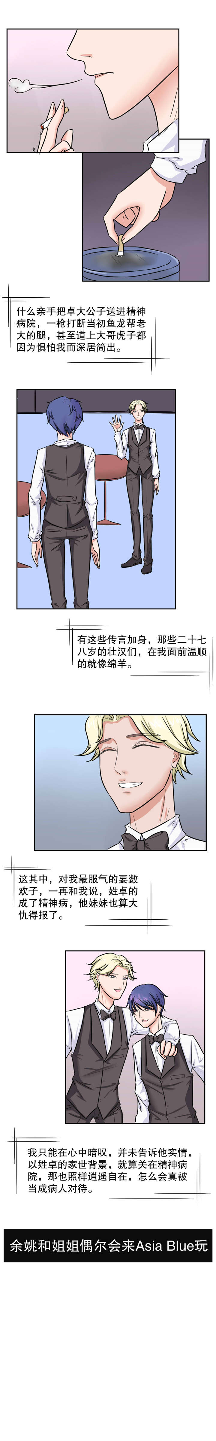 扞卫家姐漫画,第44章：越狱2图