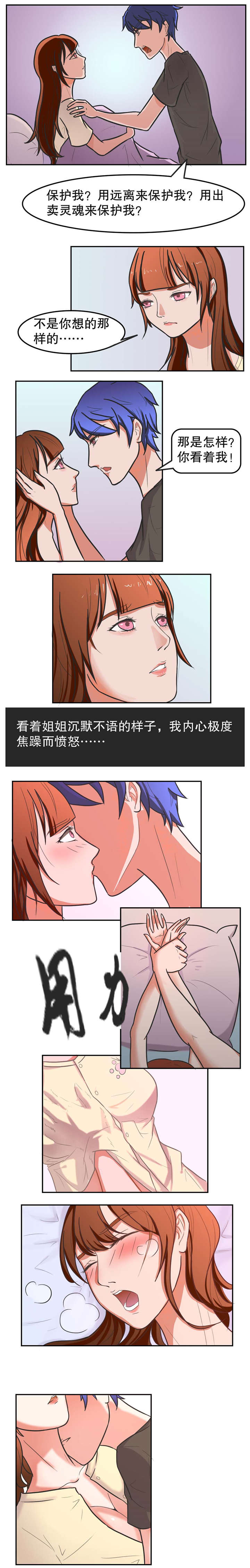 扞卫家姐漫画,第15章：苦衷1图