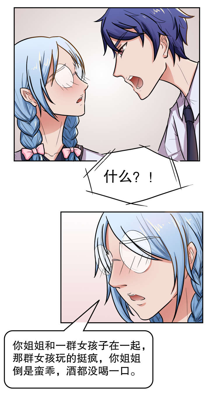 扞卫家姐漫画,第18章：线索2图