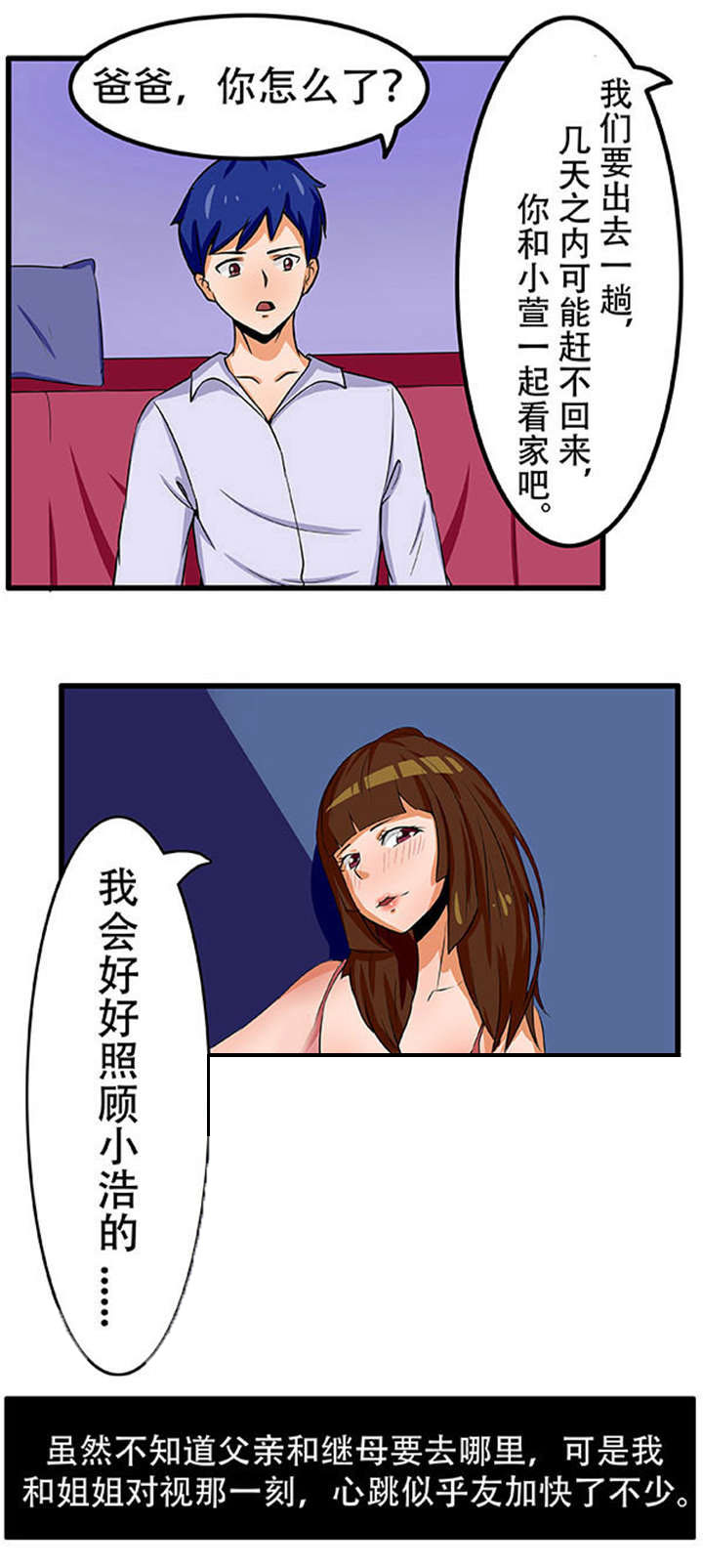 扞卫家姐漫画,第2章：被发现1图