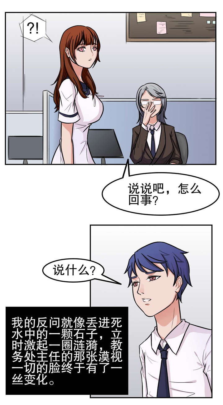 扞卫家姐漫画,第13章：处分1图