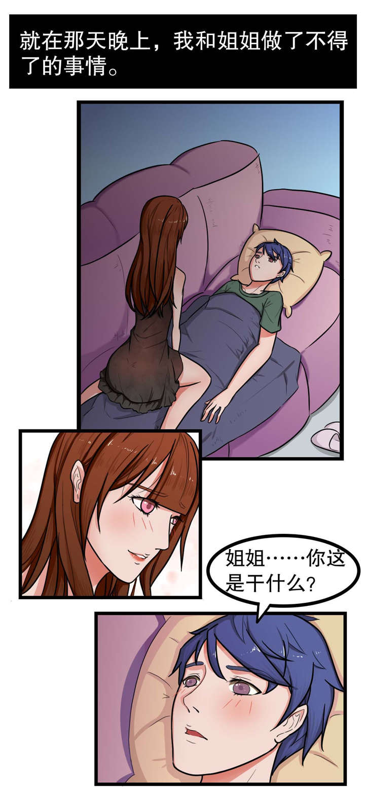 扞卫家姐漫画,第10章：姐姐出事1图
