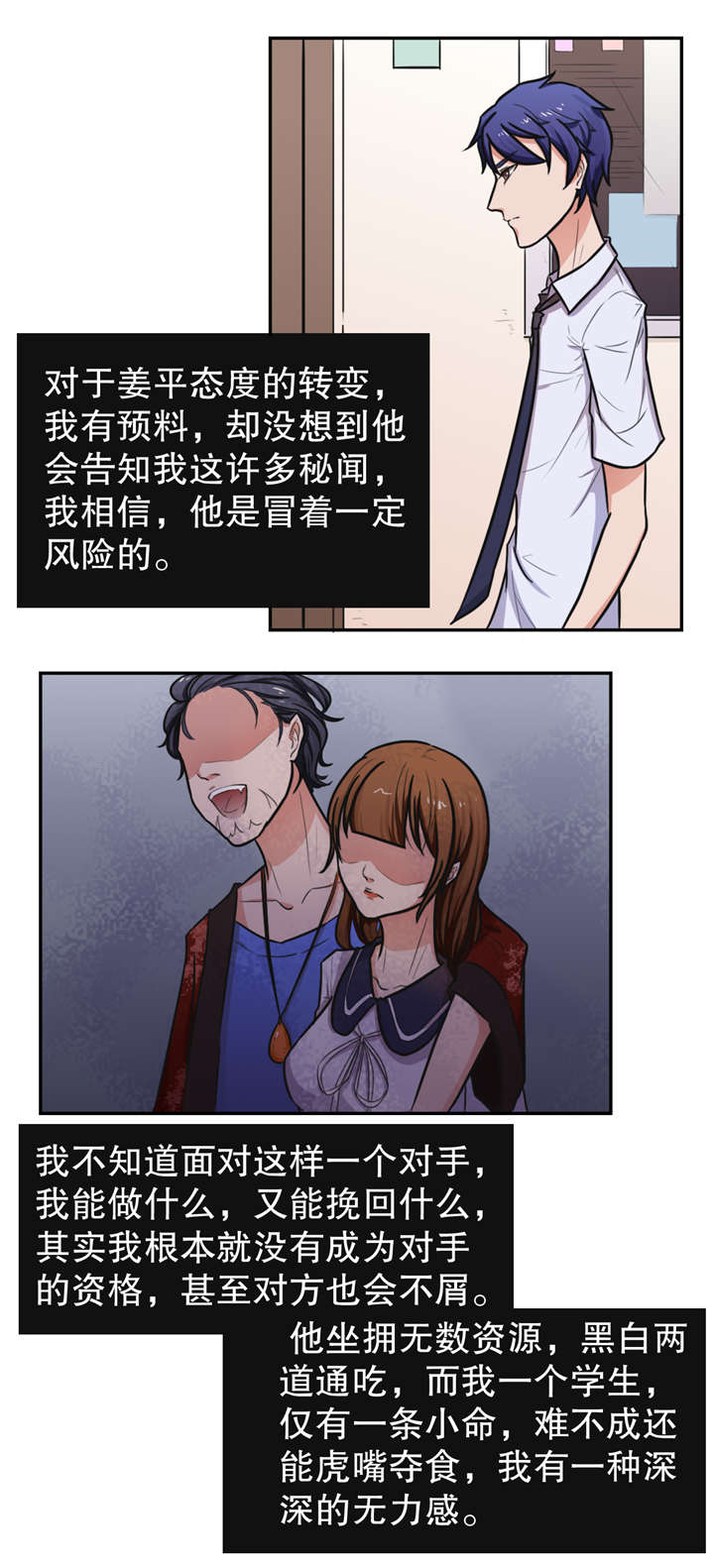扞卫家姐漫画,第18章：线索1图