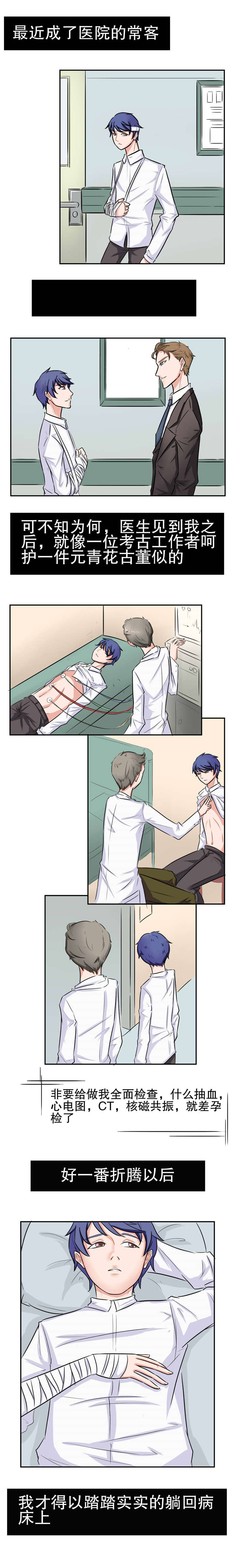 阚巍简历漫画,第42章：医院1图