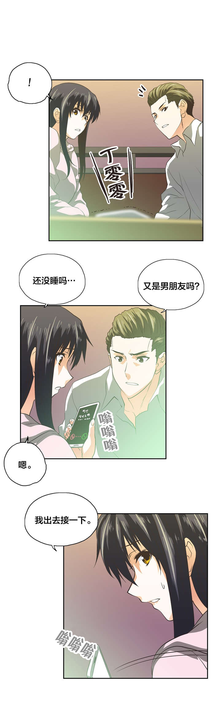 脱单秘籍分享漫画,第99章：疑心和真心1图