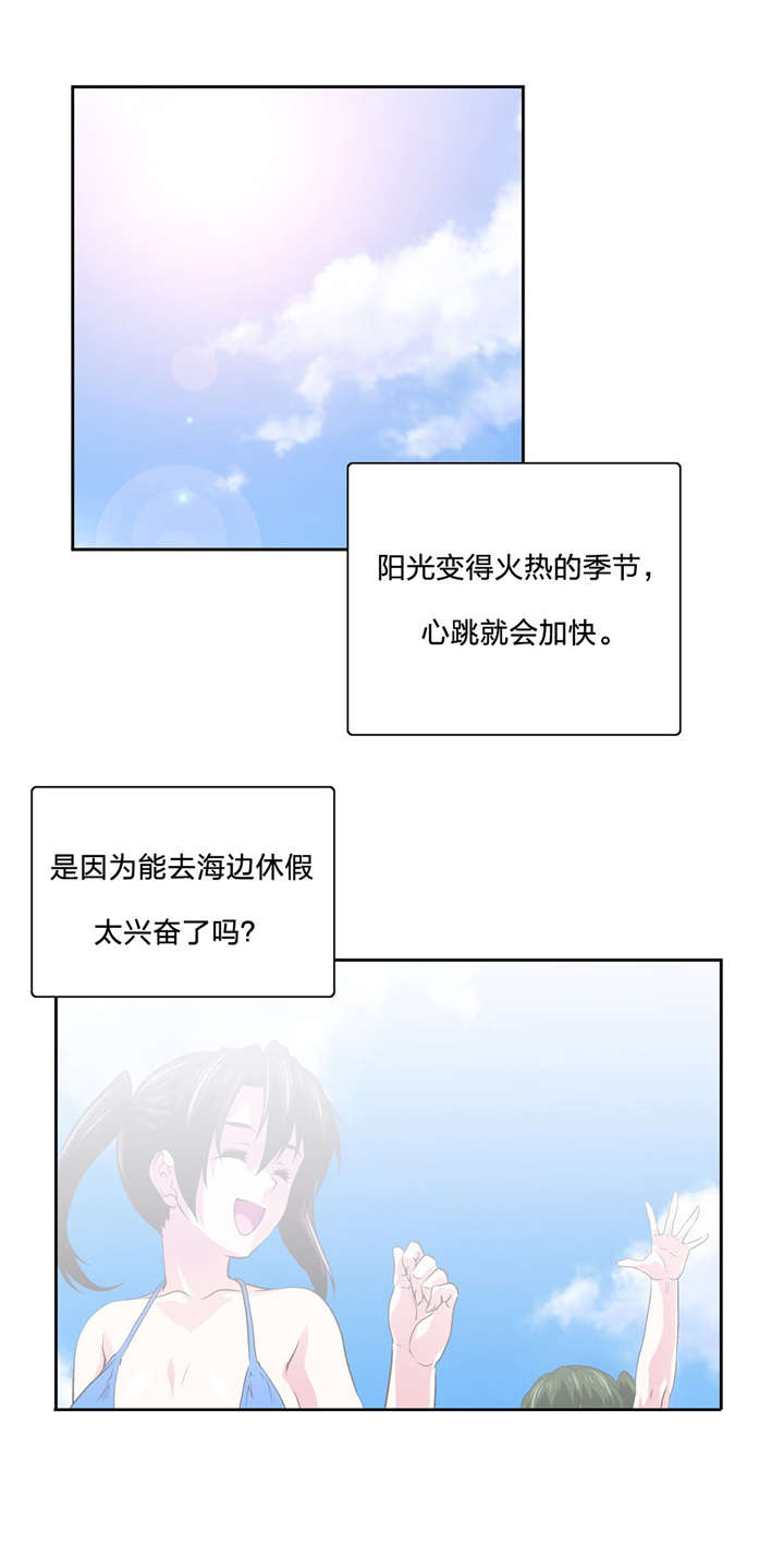 脱单秘籍第一课漫画,第93章：海边度假1图