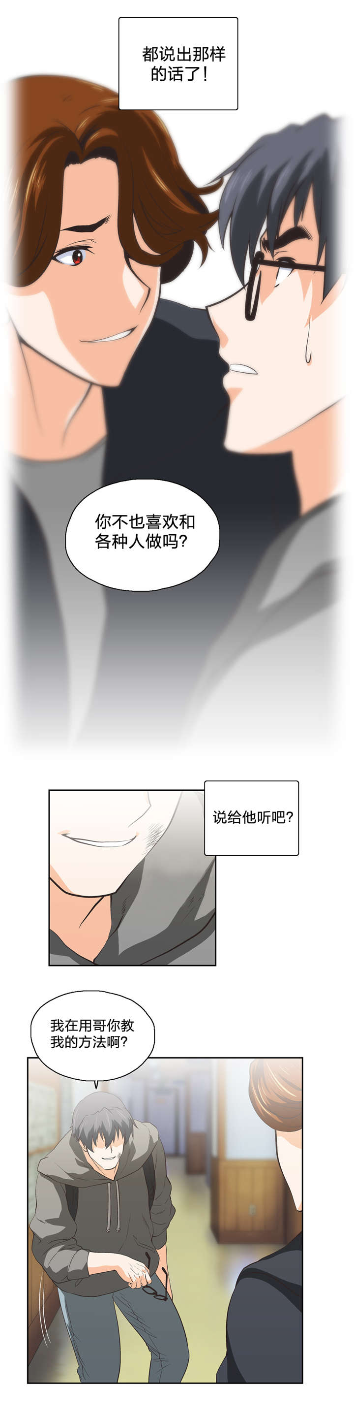 脱单秘籍第一课漫画,第65章：打架1图