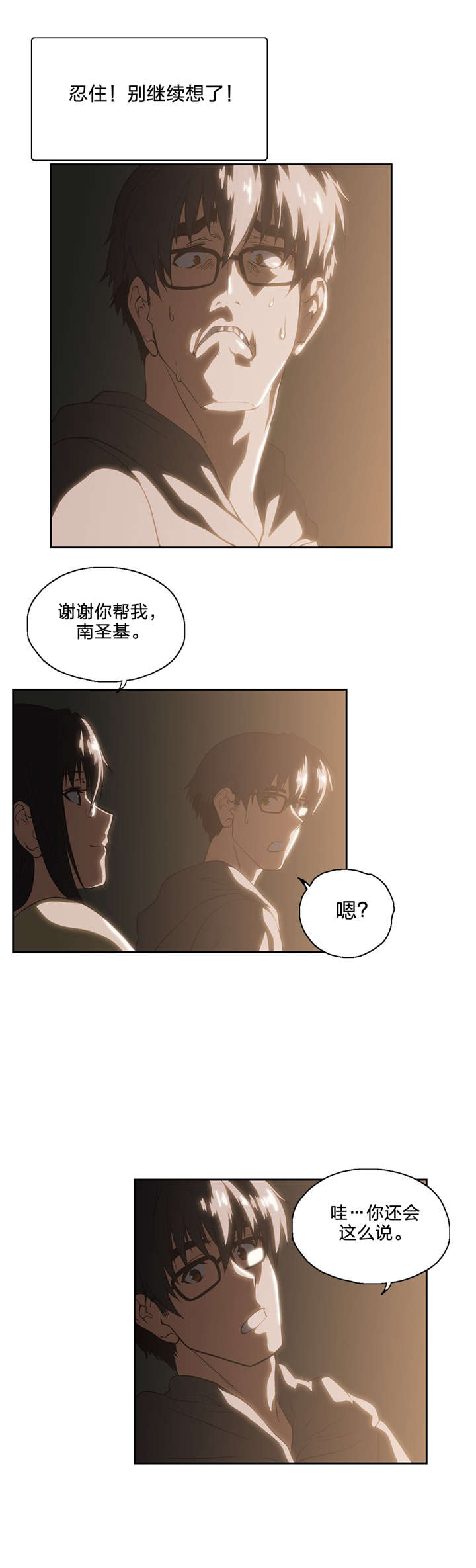 脱单秘籍漫画,第82章：如愿2图