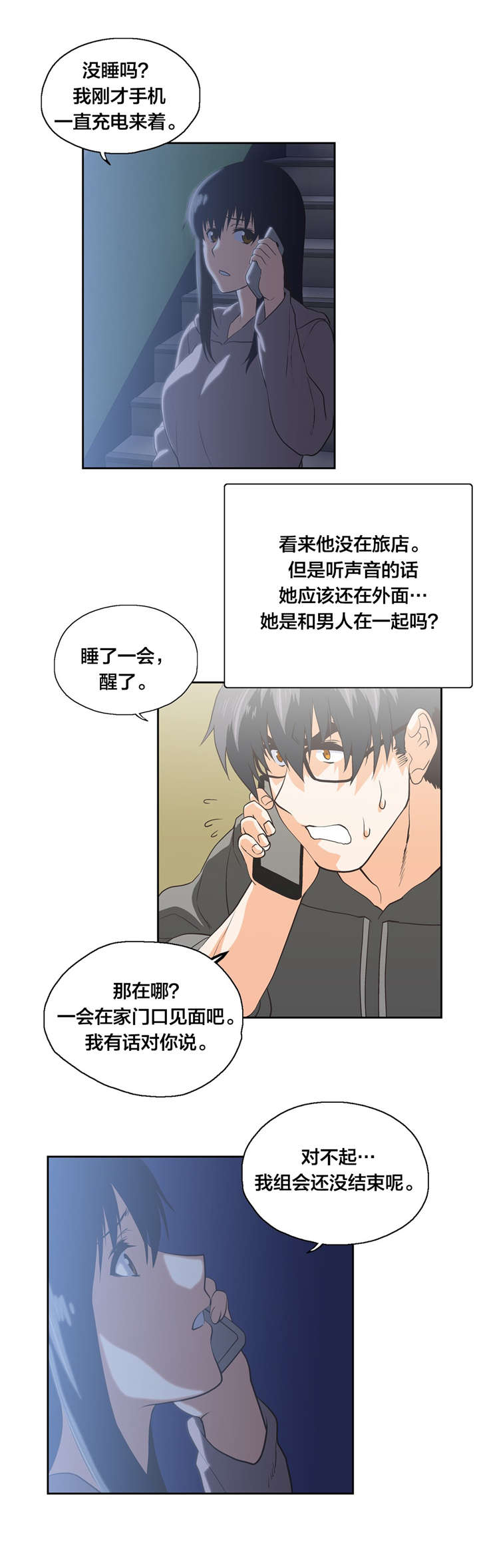 脱单星座漫画,第99章：疑心和真心1图