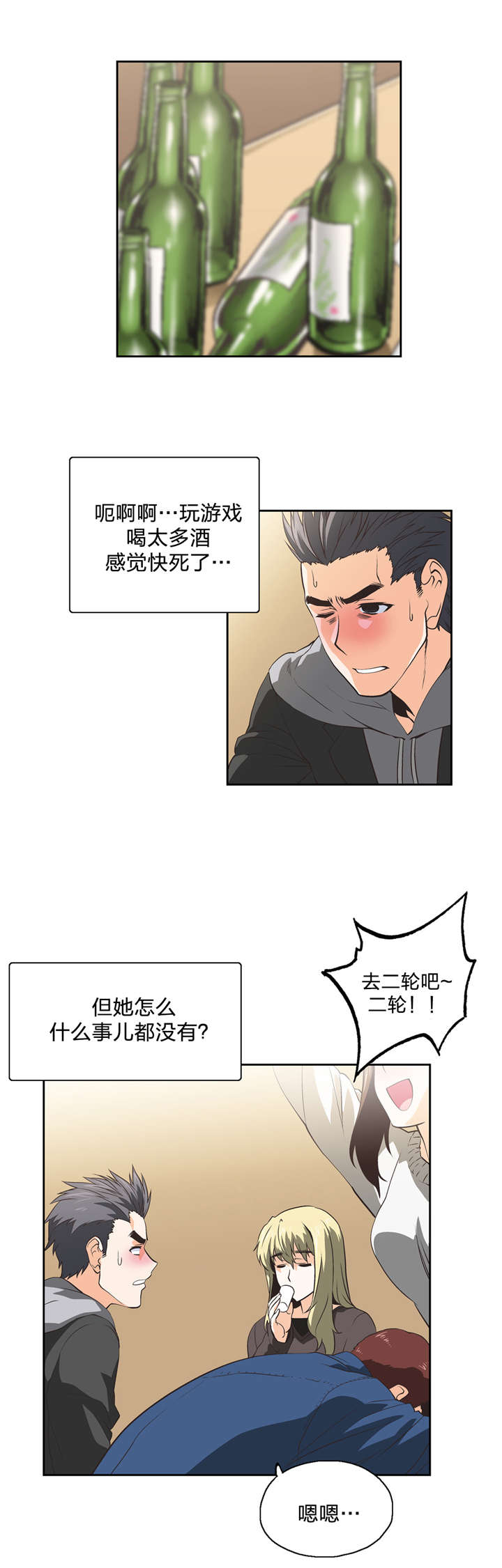 脱单秘籍第一课漫画,第41章：再续前缘1图