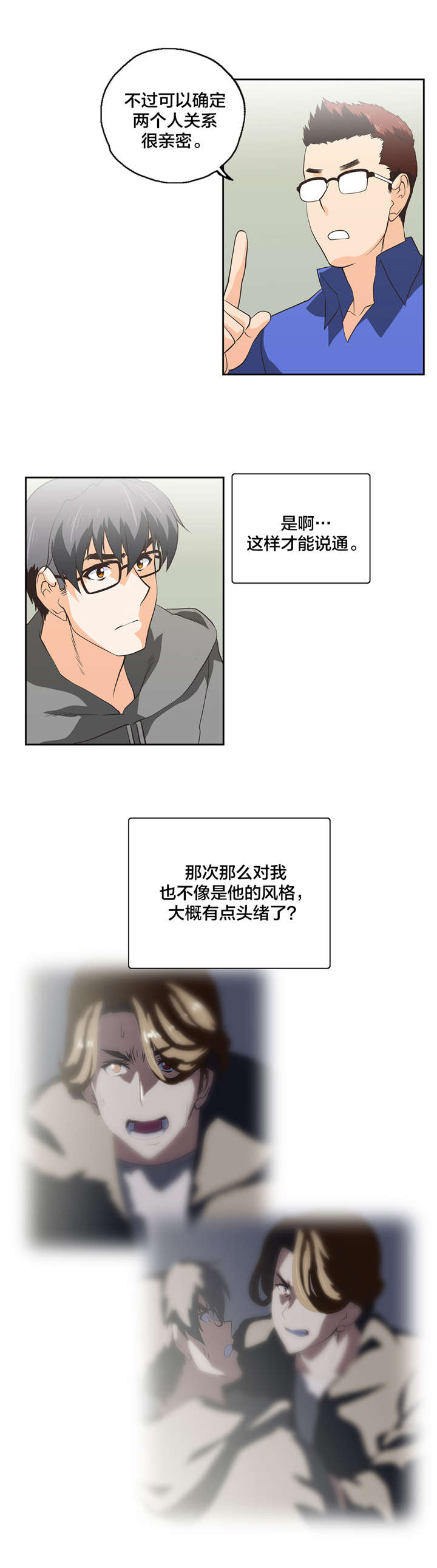 脱单秘籍教你脱单漫画,第58章：疑惑2图