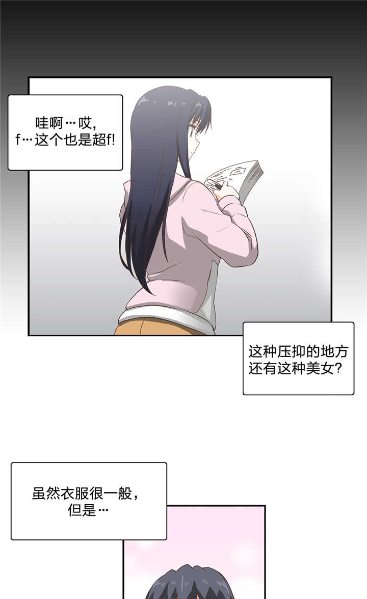 脱单星座漫画,第2章：加入1图