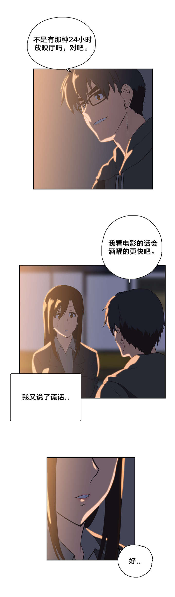 脱单秘籍漫画,第49章：看电影2图