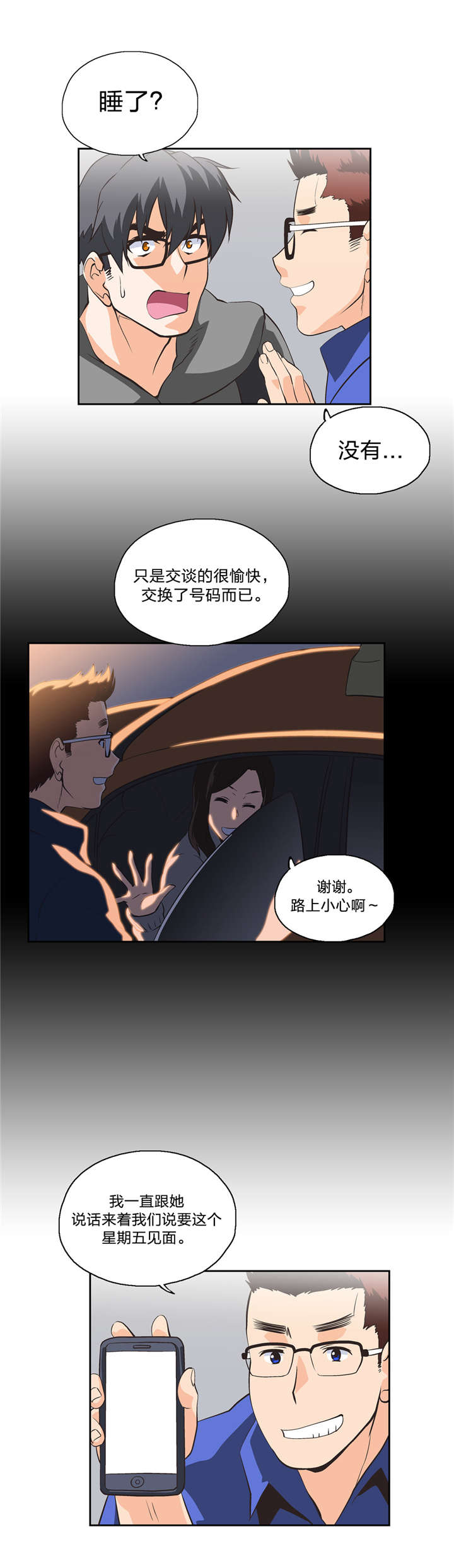 脱单秘籍漫画,第40章：复局1图