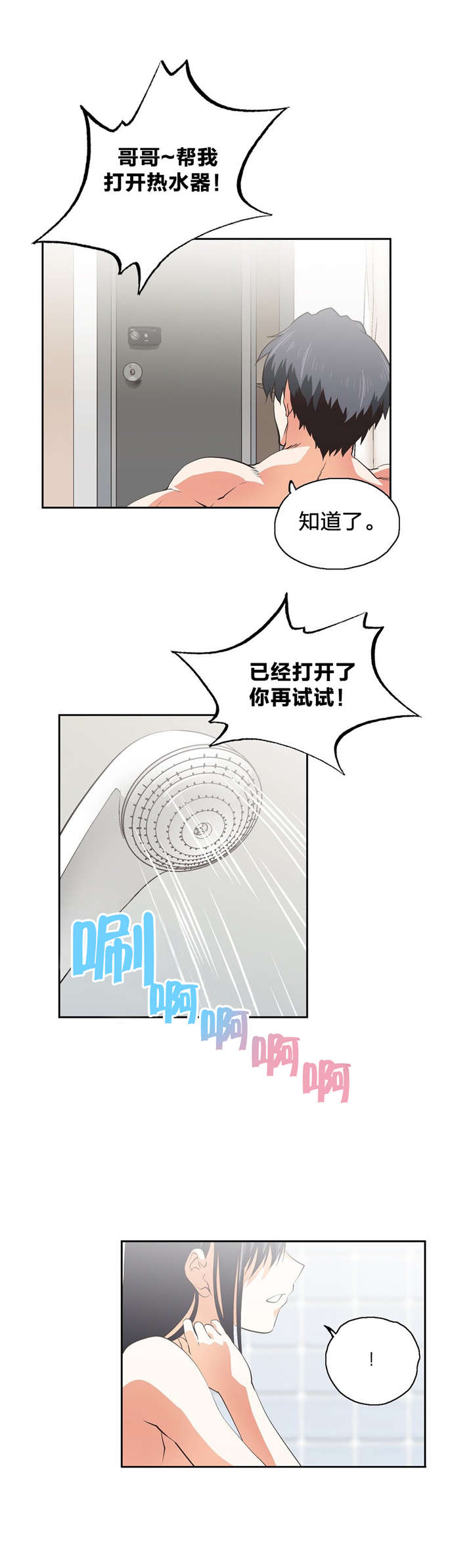 脱单秘籍第一课漫画,第80章：躲避2图