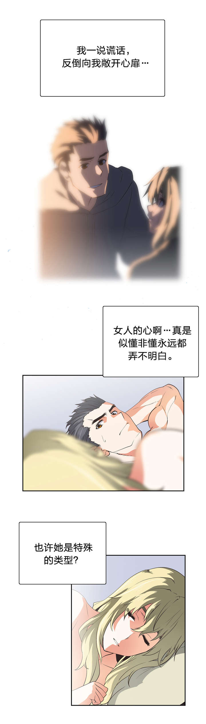 脱单秘籍第一课漫画,第44章：深夜来访2图