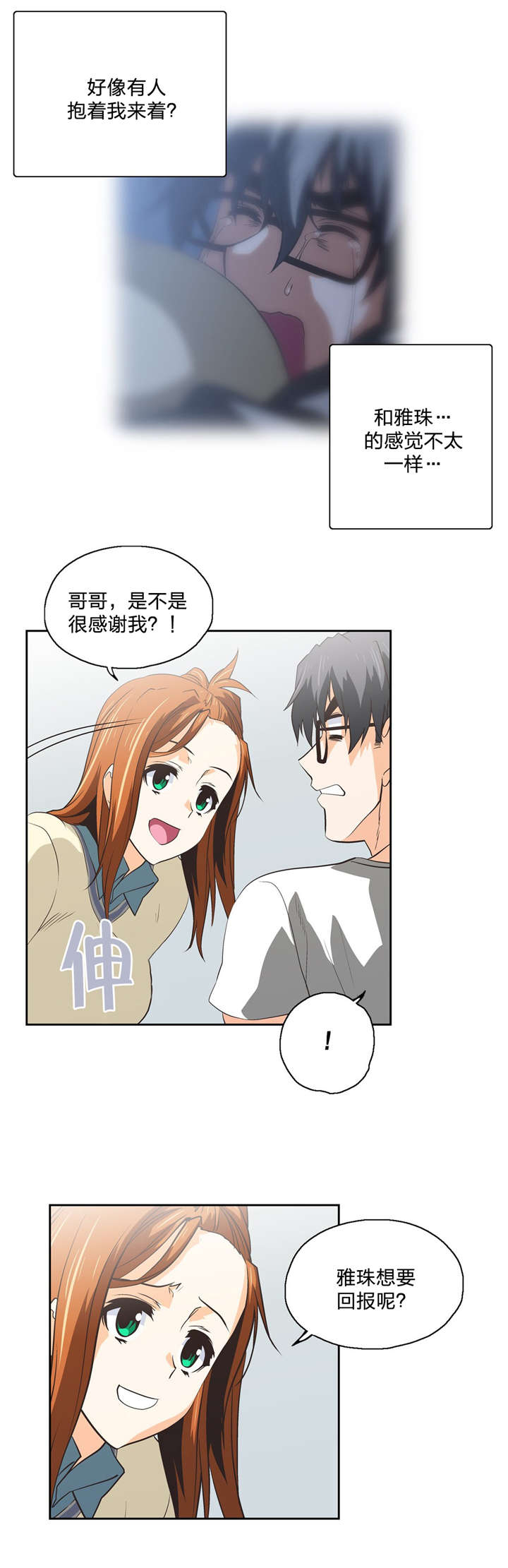 脱单秘籍韩漫别名漫画,第72章：新成员2图